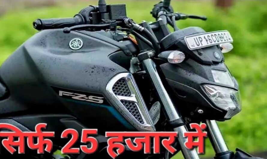 Yamaha FZs: बजट की चिंता छोड़ मात्र 25 हजार रुपए में खरीदें यह धांसू बाइक, फिचर्स में सबसे बेस्ट