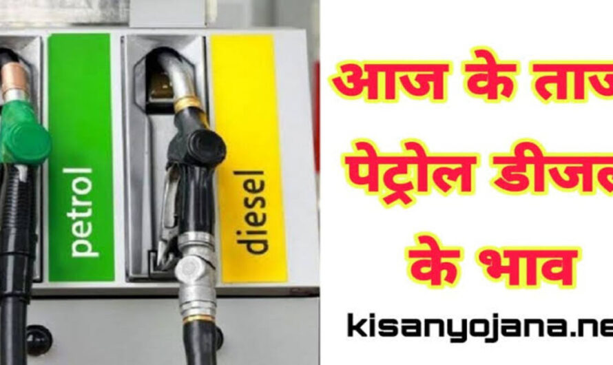 Petrol Diesel Rate Today: पेट्रोल डीजल के भाव में लगी आग, देखें मध्यप्रदेश में ताजा पेट्रोल डीजल के भाव
